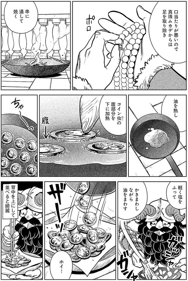 軽く塩をふって （C）九井諒子／KADOKAWA