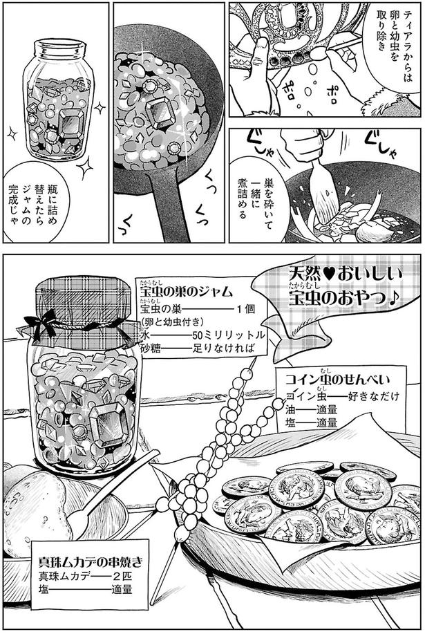 瓶に詰め替えたらジャムの完成じゃ （C）九井諒子／KADOKAWA