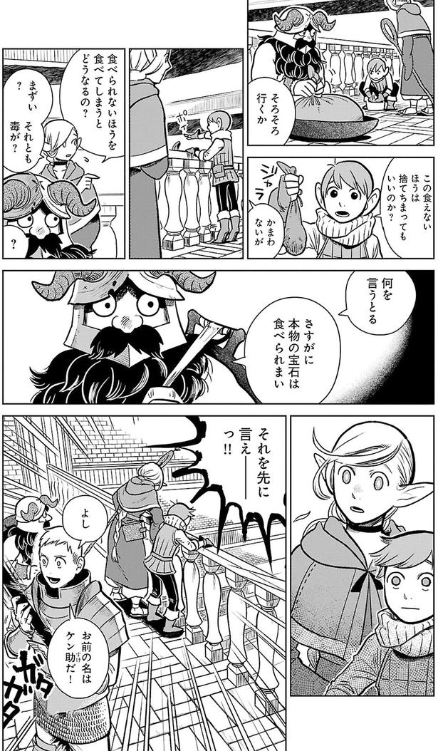 食えないほうは捨てちまってもいいのか？ （C）九井諒子／KADOKAWA