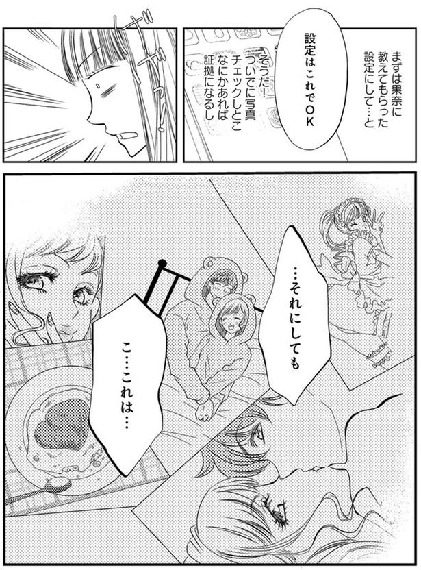 なにかあれば証拠になるし （C）難兎かなる、am／KADOKAWA