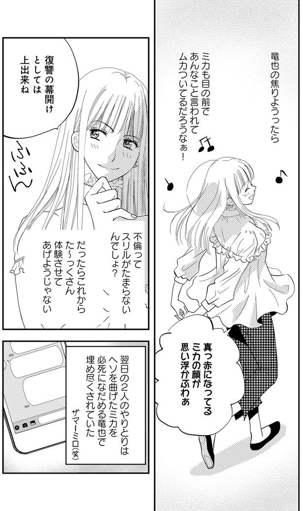 スリルがたまらないんでしょ？ （C）難兎かなる、am／KADOKAWA
