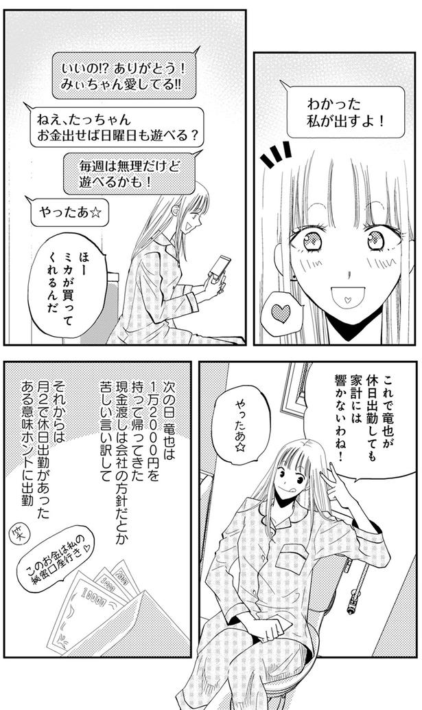 お金出せば日曜日も遊べる？ （C）難兎かなる、am／KADOKAWA