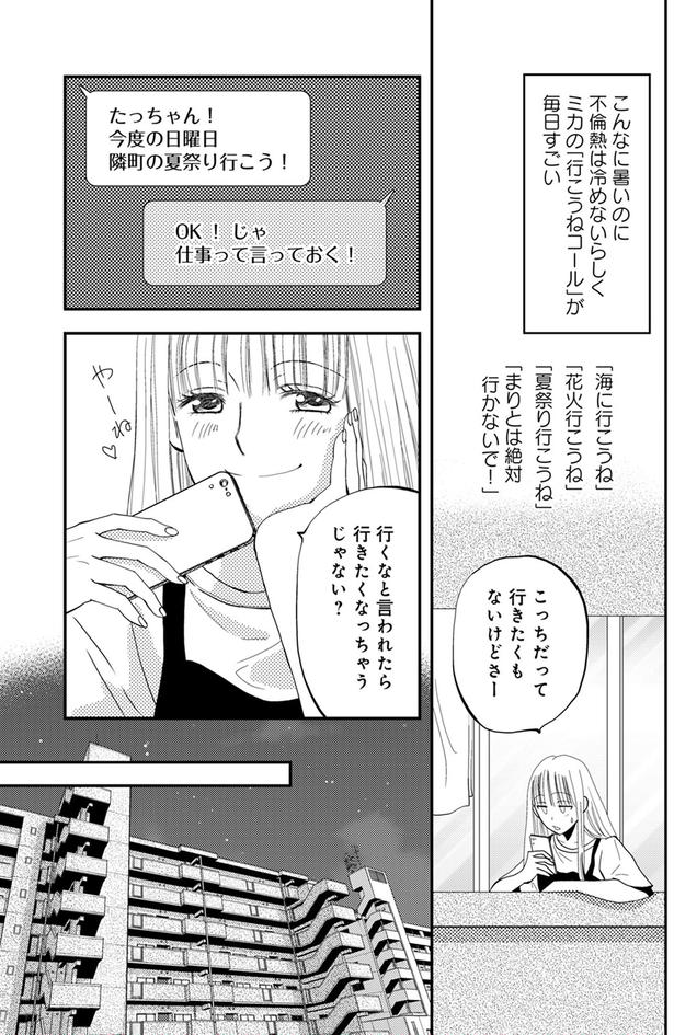 仕事って言っておく！ （C）難兎かなる、am／KADOKAWA