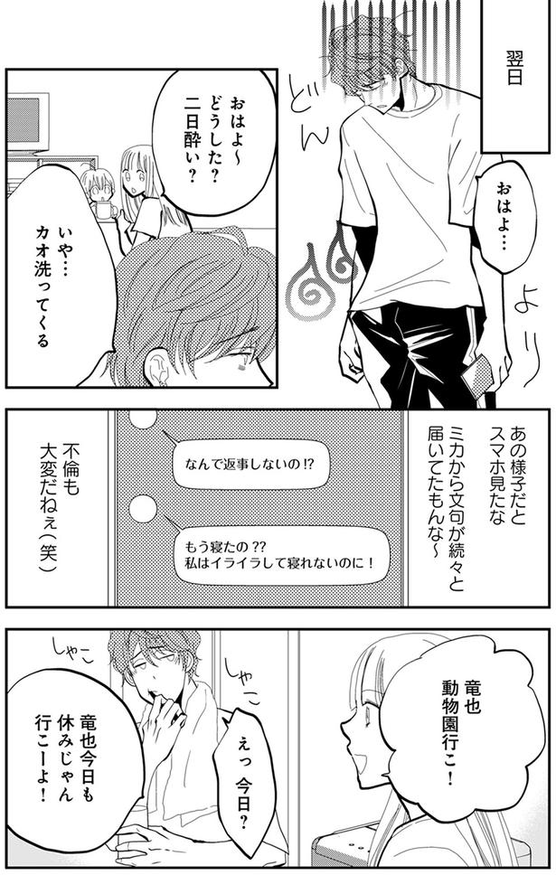 不倫も大変だねぇ （C）難兎かなる、am／KADOKAWA