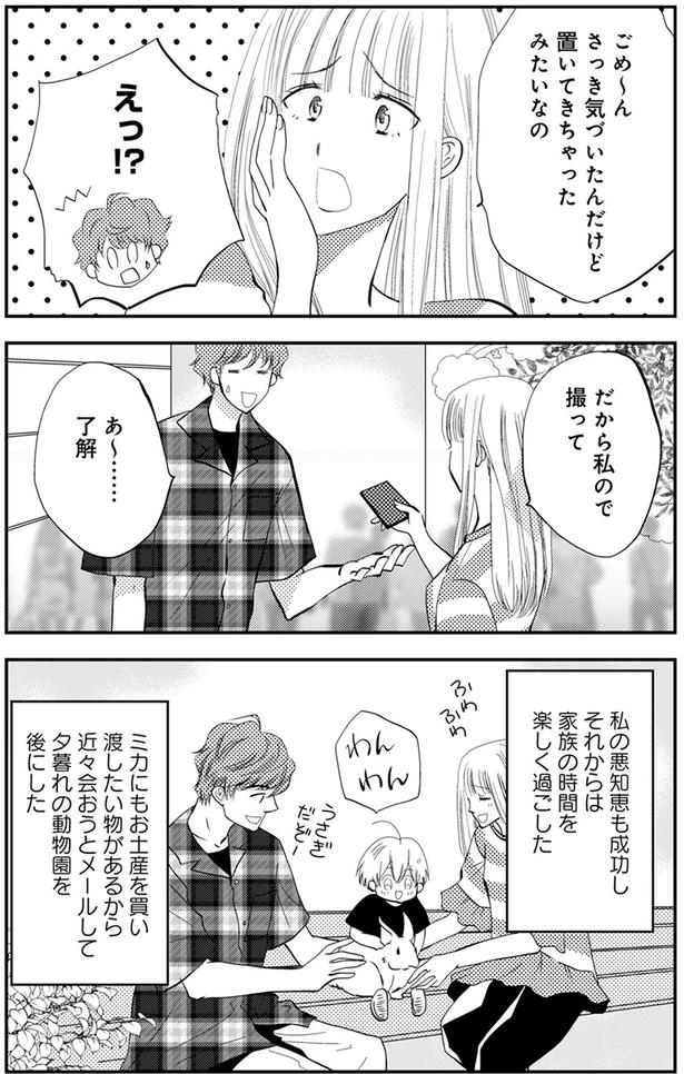 家族の時間を楽しく過ごした （C）難兎かなる、am／KADOKAWA