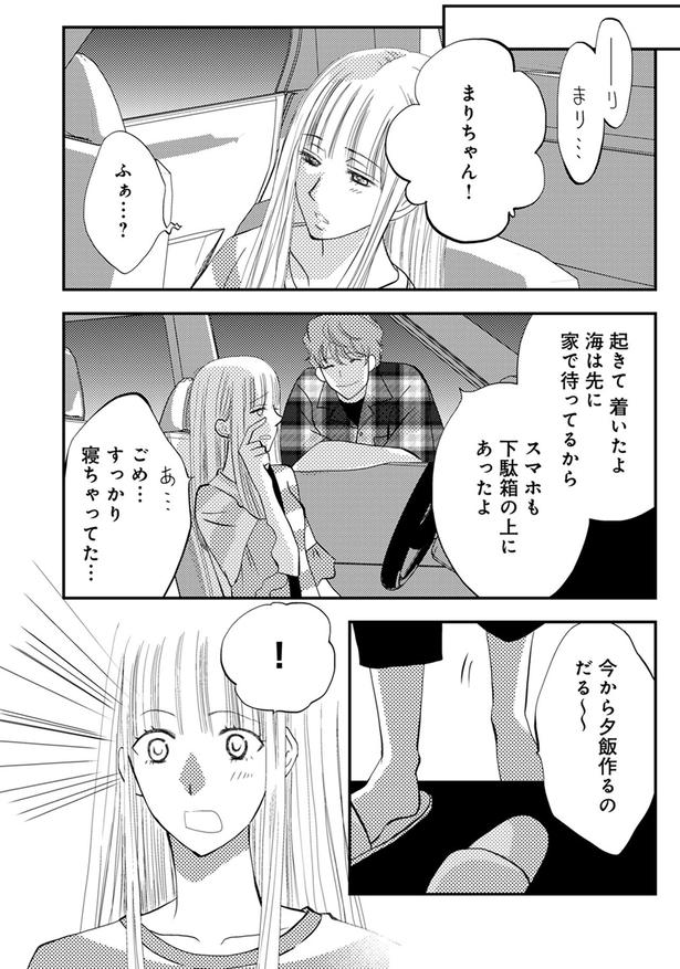 起きて　着いたよ （C）難兎かなる、am／KADOKAWA