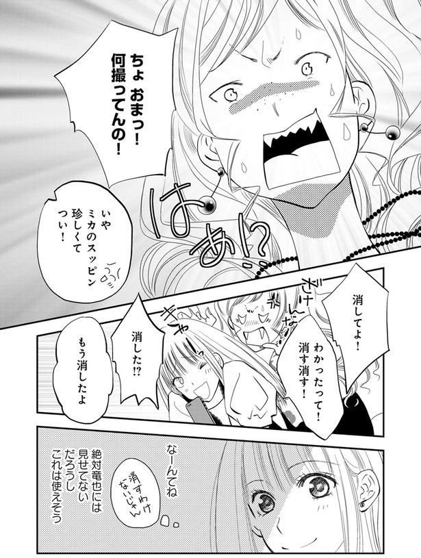 消してよ！ （C）難兎かなる、am／KADOKAWA