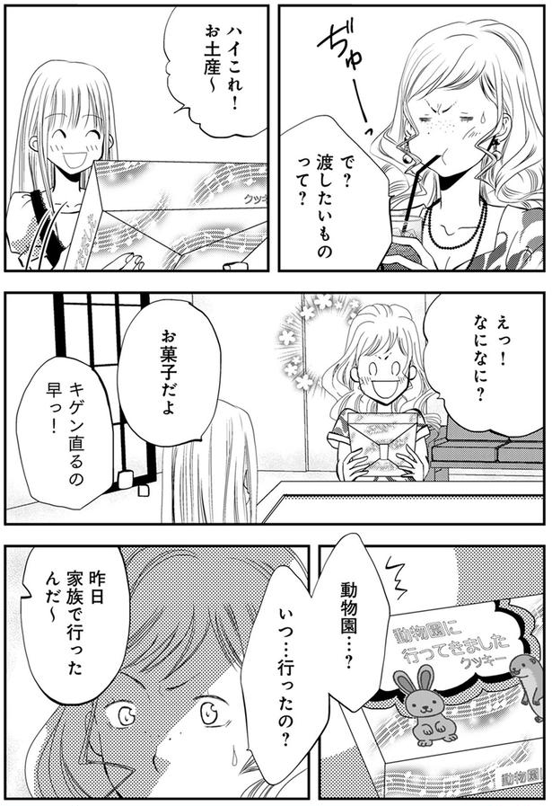 お土産～ （C）難兎かなる、am／KADOKAWA