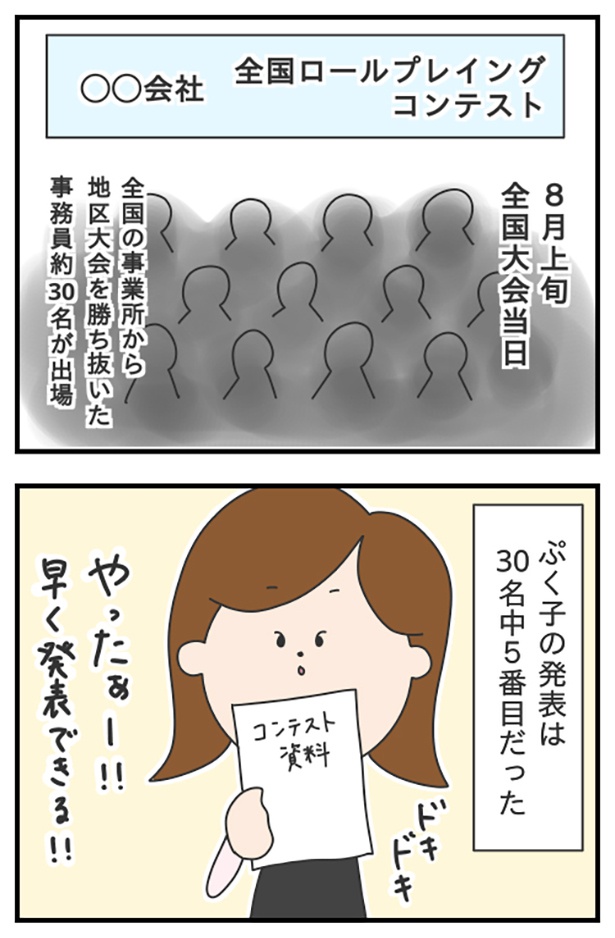 blog75-1_ロープレコンテスト ぷく子(@pukukoOL)