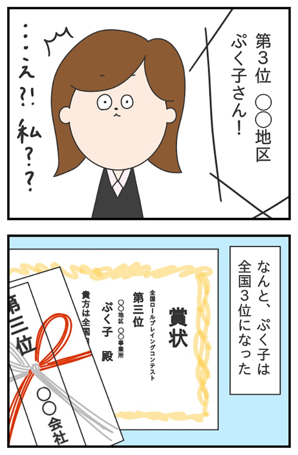 blog77-2_ロープレコンテスト ぷく子(@pukukoOL)