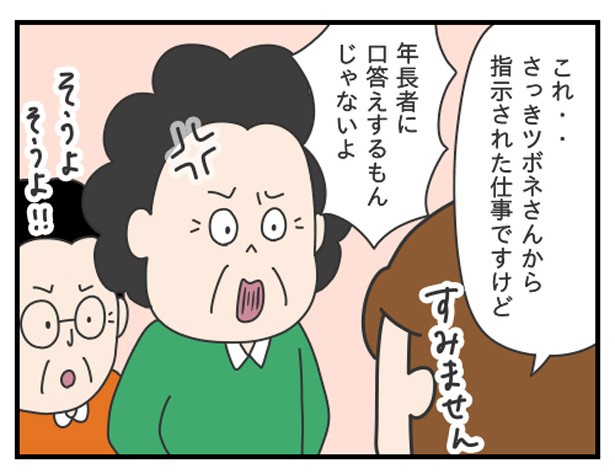 ツボネさん_P04 ぷく子(@pukukoOL)