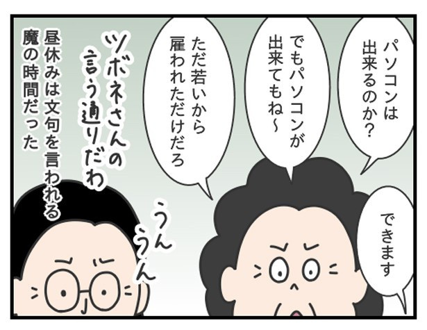 ツボネさん_P06 ぷく子(@pukukoOL)
