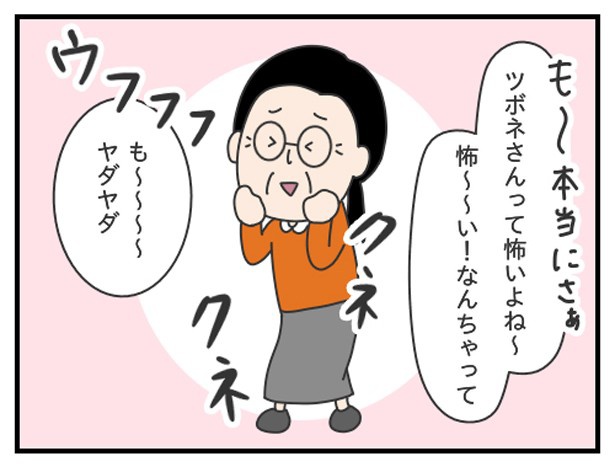 ツボネさん_P11 ぷく子(@pukukoOL)