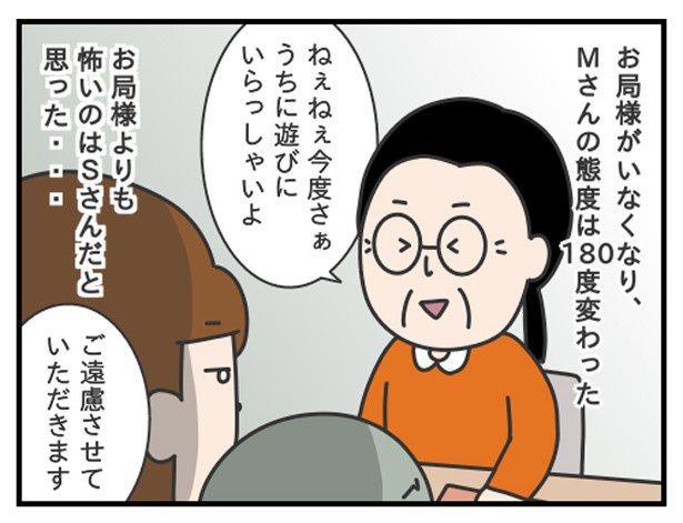 ツボネさん_P12 ぷく子(@pukukoOL)