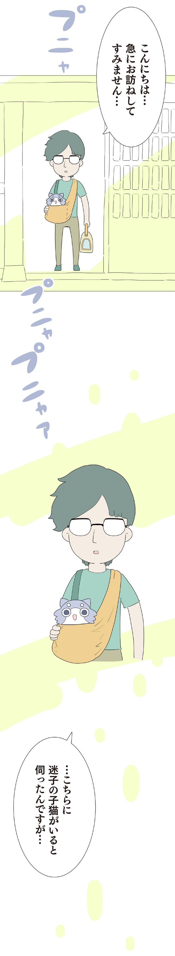 急にお訪ねしてすみません… （C）大島由果／KADOKAWA
