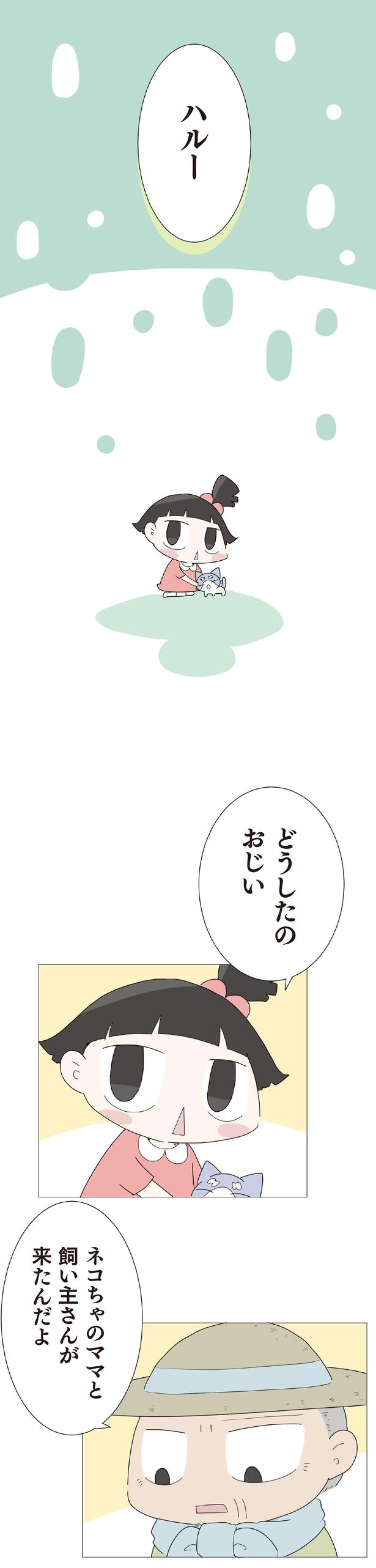ネコちゃのママと飼い主さんが来たんだよ （C）大島由果／KADOKAWA