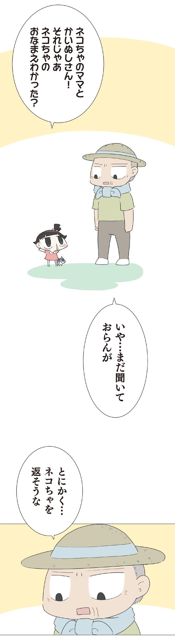 おなまえわかった？ （C）大島由果／KADOKAWA