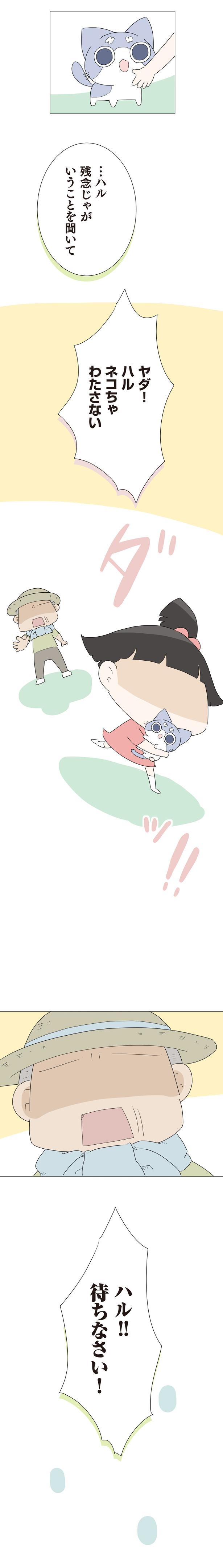 待ちなさい！ （C）大島由果／KADOKAWA