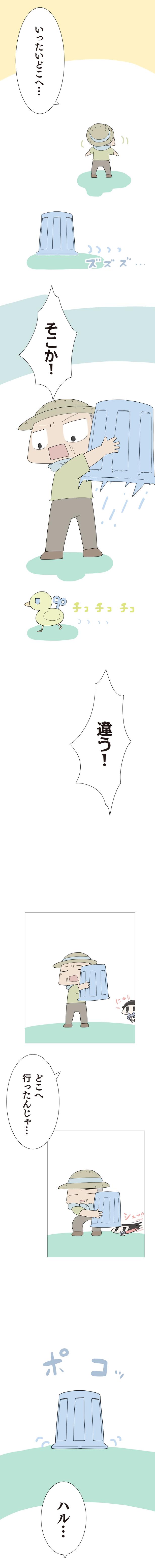 そこか！ （C）大島由果／KADOKAWA