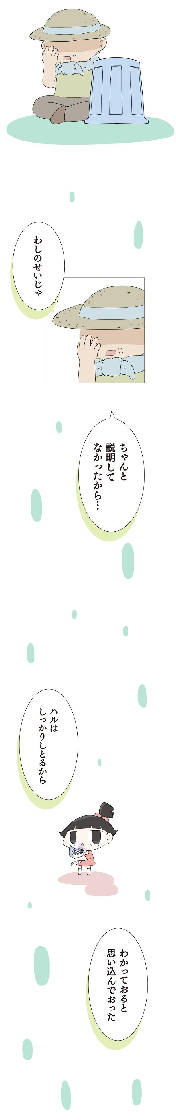 ハルはしっかりしとるから （C）大島由果／KADOKAWA