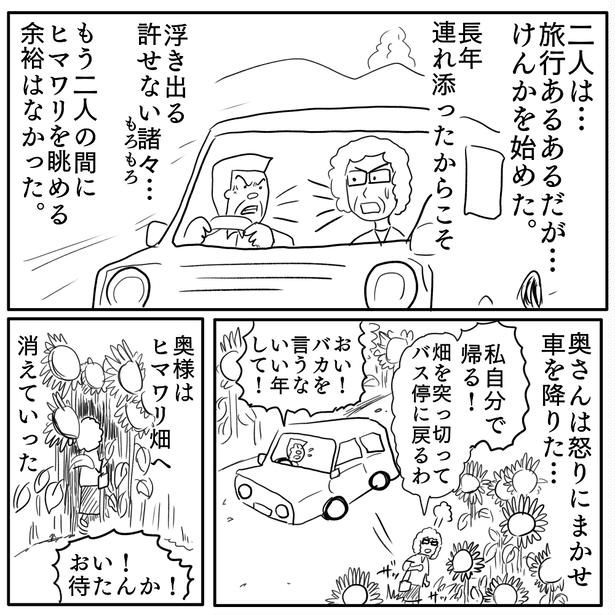 「ヒマワリ畑の子供たち」1-3 画像提供：色白ゆうじろうさん