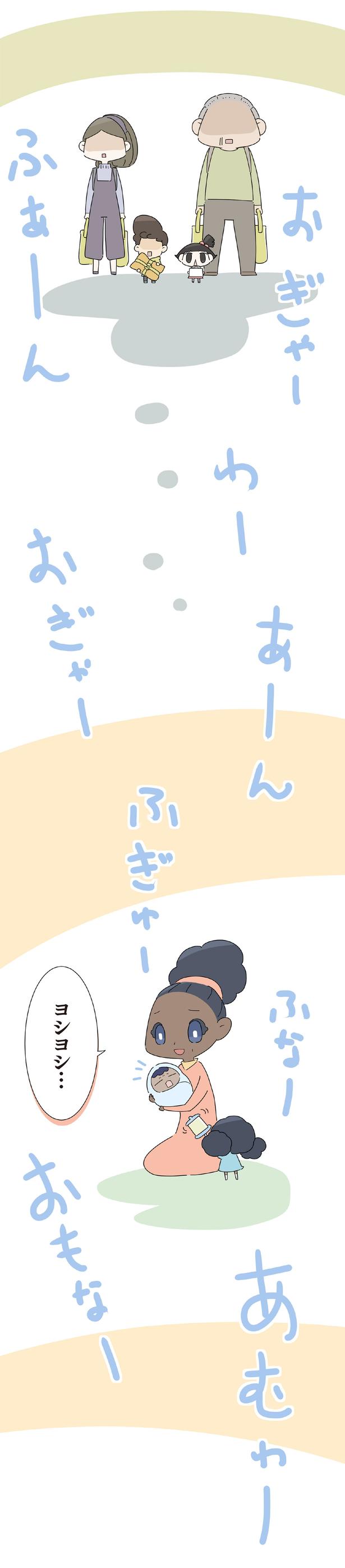 おぎゃー （C）大島由果／KADOKAWA