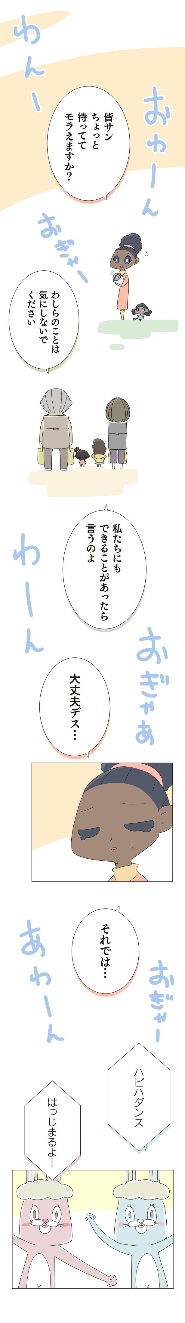 大丈夫デス… （C）大島由果／KADOKAWA