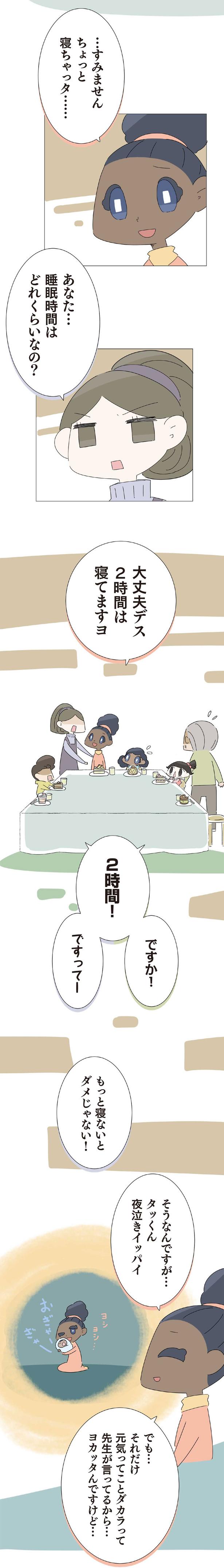ちょっと寝ちゃっタ… （C）大島由果／KADOKAWA