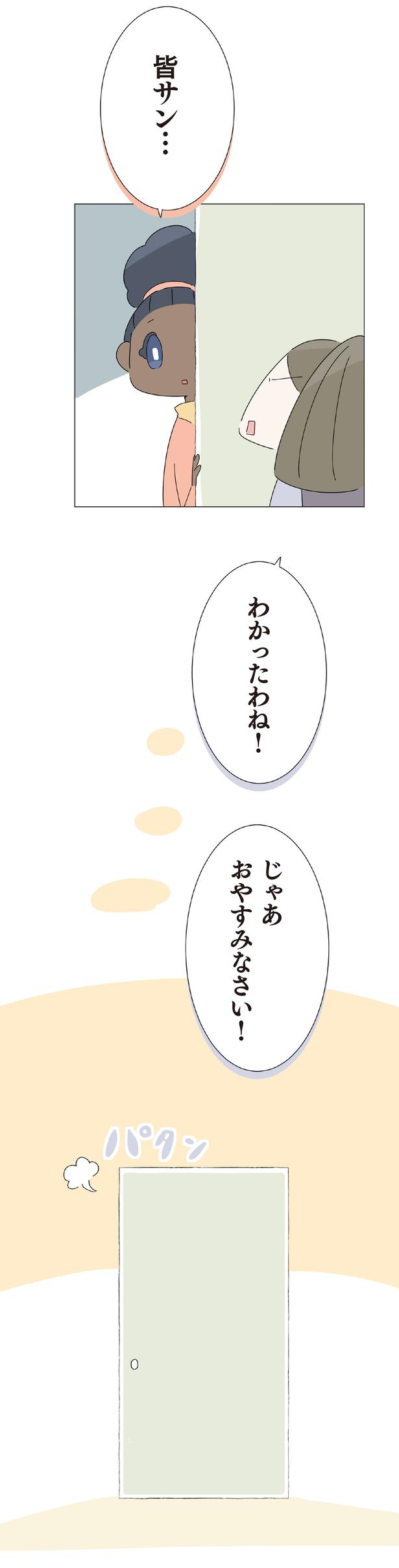 おやすみなさい！ （C）大島由果／KADOKAWA