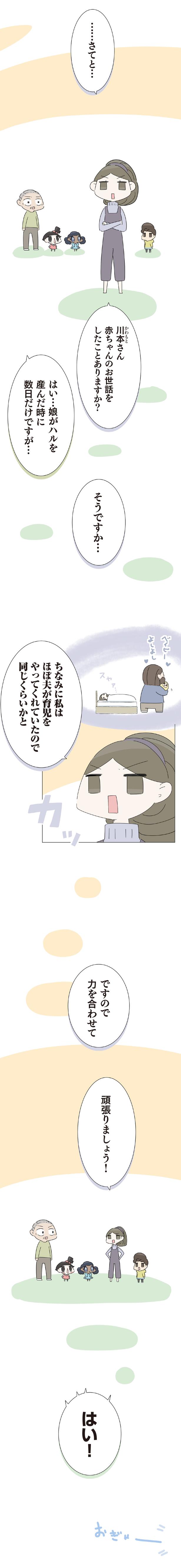 赤ちゃんのお世話をしたことありますか？ （C）大島由果／KADOKAWA