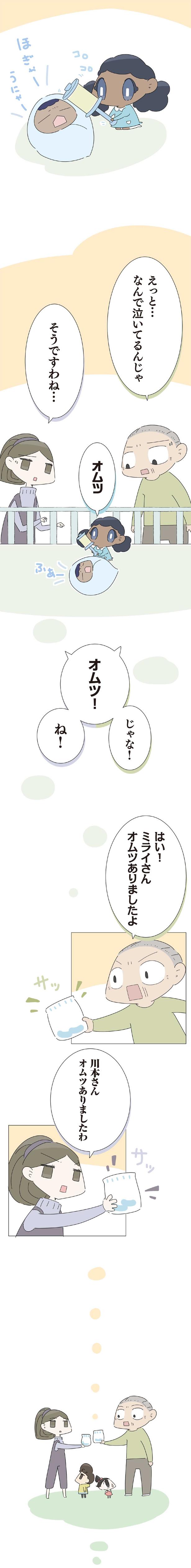 なんで泣いてるんじゃ （C）大島由果／KADOKAWA