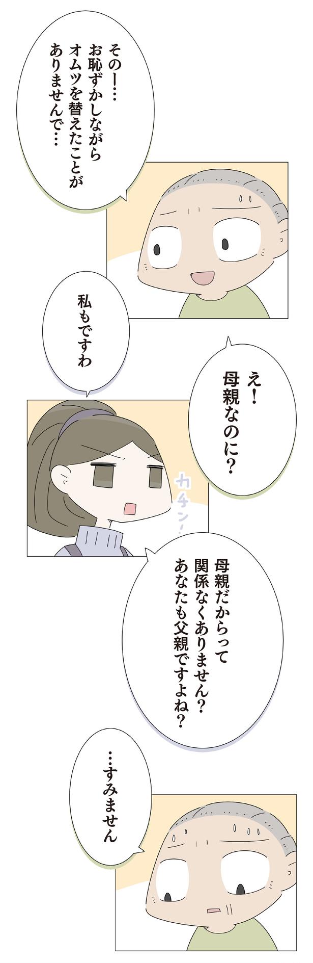 あなたも父親ですよね？ （C）大島由果／KADOKAWA