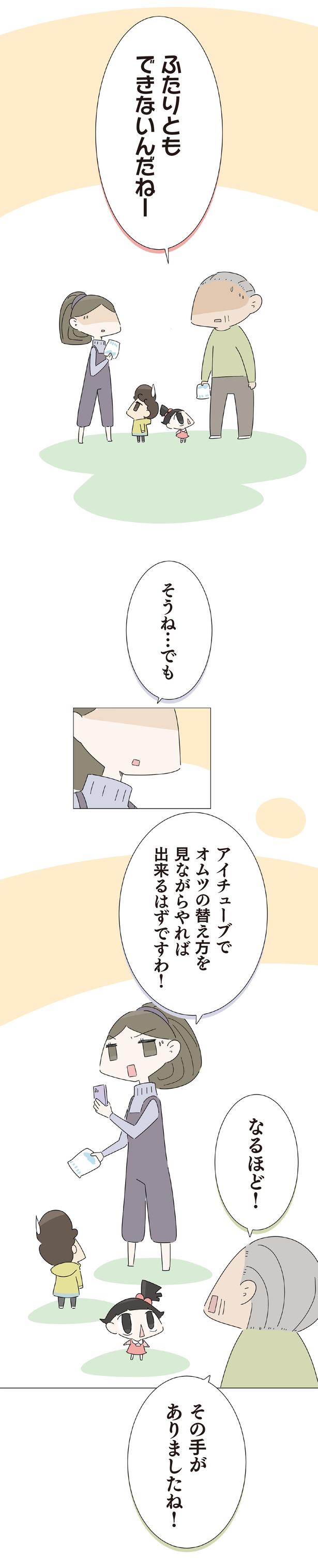その手がありましたね！ （C）大島由果／KADOKAWA