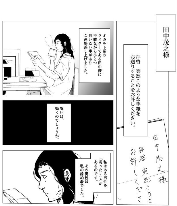 呪いは効くのでしょうか_P03 鳩ヶ森(@hatogamori)