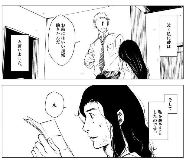 呪いは効くのでしょうか_P05 鳩ヶ森(@hatogamori)