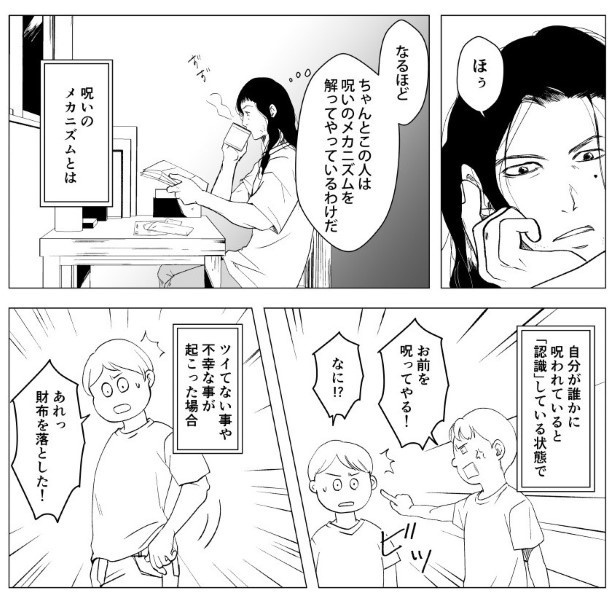 呪いは効くのでしょうか_P11 鳩ヶ森(@hatogamori)