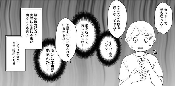 呪いは効くのでしょうか_P12 鳩ヶ森(@hatogamori)