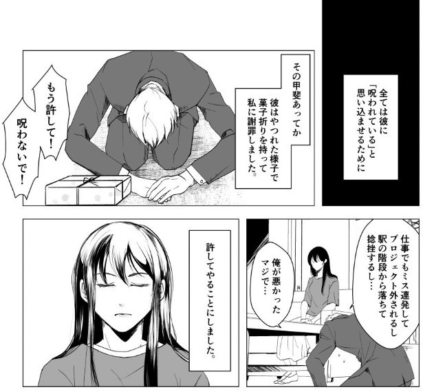 呪いは効くのでしょうか_P15 鳩ヶ森(@hatogamori)