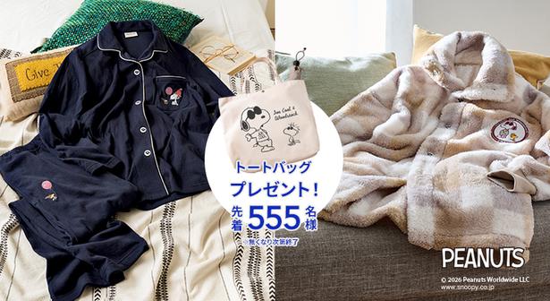 スヌーピーデザインのふわもこガウン&ニットガーゼパジャマが「ディノス」から登場