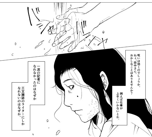 呪いは効くのでしょうか_P31