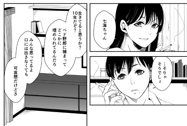 犯人を予想する漫画「仮門」P042 鳩ヶ森(@hatogamori)