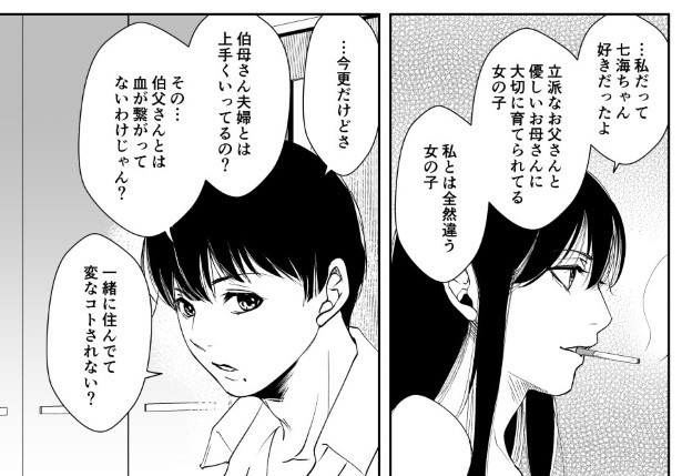 犯人を予想する漫画「仮門」P044 鳩ヶ森(@hatogamori)