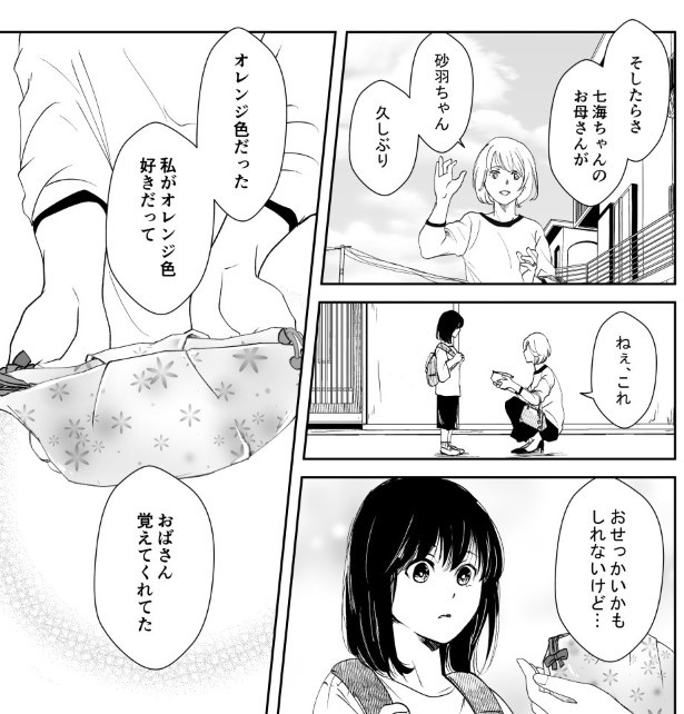 犯人を予想する漫画「仮門」P048 鳩ヶ森(@hatogamori)