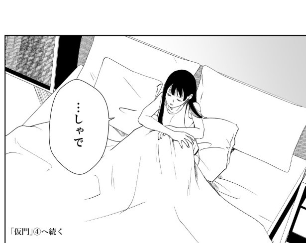 犯人を予想する漫画「仮門」P054 鳩ヶ森(@hatogamori)