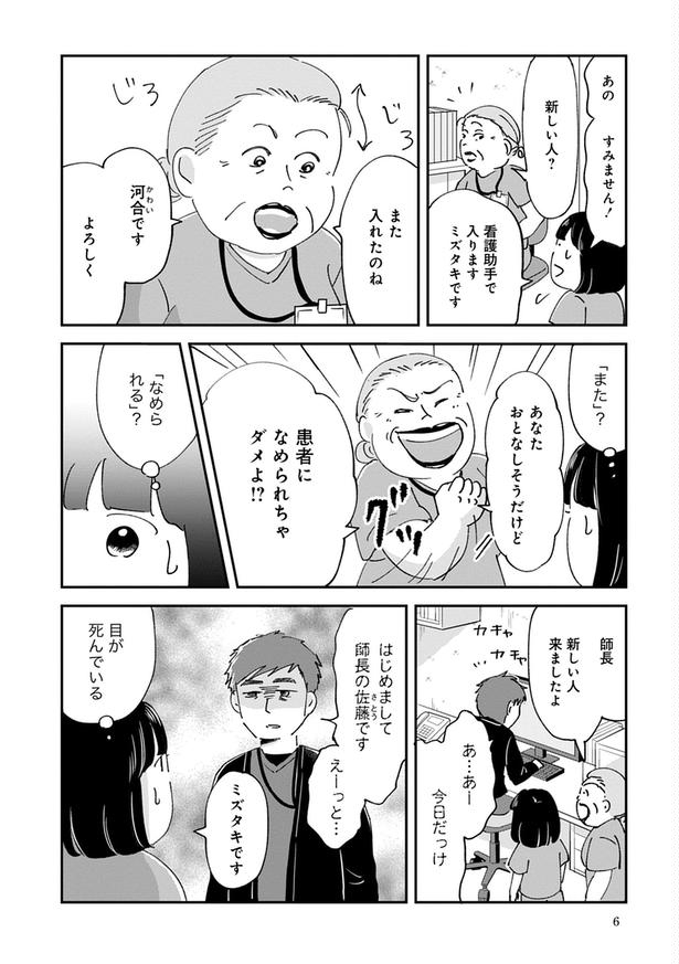 『暴力病院〜看護助手が精神科で見たもの〜』006 画像提供：(Ⅽ)水谷緑／竹書房