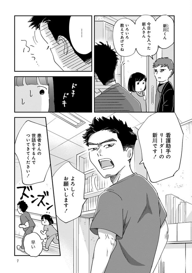 『暴力病院〜看護助手が精神科で見たもの〜』007 画像提供：(Ⅽ)水谷緑／竹書房