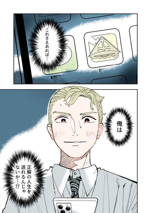 効率のよい人生を送れるアプリをインストールした大我「タイムパフォーマンスを極めた人の話」01 画像提供:あらふじぺすさん