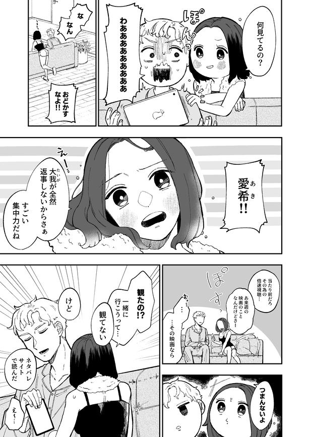愛希と一緒に観に行くはずの映画のあらすじを、大我がネタバレサイトで読んでしまい…03 画像提供:あらふじぺすさん