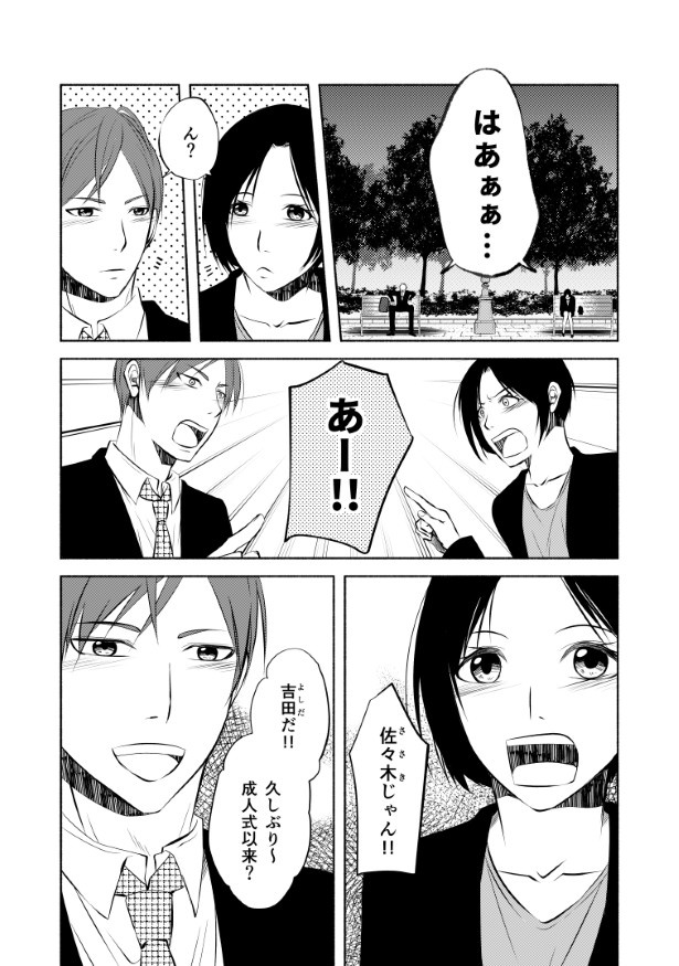 結婚しない同盟_P002