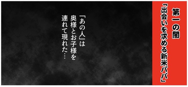 出会いを求める新米パパ_P003
